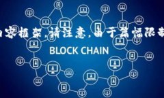 为了满足您的请求，我将