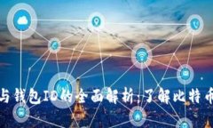 比特币接收地址与钱包I