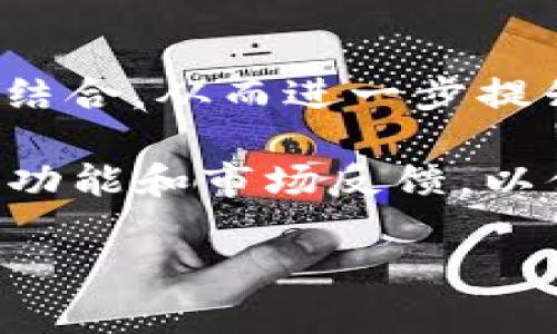   2023年最强全面解析：热门的Token钱包有哪些？ / 

 guanjianci Token钱包, 数字货币钱包, 加密货币存储, 区块链技术 /guanjianci 

# 2023年最强全面解析：热门的Token钱包有哪些？

随着区块链技术的不断发展和加密货币市场的日益繁荣，Token钱包逐渐成为了投资者和用户管理其数字资产的重要工具。为了帮助您更好地理解Token钱包的种类及其功能，本文将为您详细介绍Token钱包的类型、特点及最佳选择等内容。同时，还将回答一些与Token钱包相关的常见问题，以便您在购买和使用时能做出明智的决策。

## Token钱包的定义与功能

Token钱包是数字资产管理的一种手段，它允许用户安全地存储、发送和接收加密货币及其各类代币。它们通常分为热钱包（在线钱包）和冷钱包（离线钱包）两大类，每类钱包都有其特定的使用场景和特性。

热钱包通常是连接互联网的，它们使用方便，适合频繁交易；而冷钱包则则存储在离线环境，安全性更高，适合长期存储。无论是哪种类型的钱包，Token钱包都为用户提供私钥管理、地址生成和交易验证等基本功能。

## 热门Token钱包的种类

### 1. 热钱包

#### a. Exodus

Exodus是一款非常流行的热钱包，支持多种加密货币和代币。它的界面友好，适合初学者使用，同时还提供了内置的交易功能，用户可以在钱包内直接交换不同的数字资产。Exodus还提供了客户支持和详细的用户指南，使得用户在使用过程中能更轻松上手。

#### b. MetaMask

MetaMask是一款主要用于以太坊及其代币的热钱包，同时也是去中心化应用（DApp）的桥梁。用户通过MetaMask可以直接与去中心化交易所、游戏及其他服务进行互动。MetaMask支持浏览器扩展及移动应用，方便用户随时随地进行交易。

### 2. 冷钱包

#### a. Ledger Nano S / X

Ledger是一款备受认可的冷钱包，它具有极高的安全性，允许用户安全存储多种加密货币。Ledger产品的核心是安全官网中封装的私钥，而交易验证则是在设备上进行，避免了私钥被第三方获取的风险。

#### b. Trezor

Trezor是另一款知名的冷钱包，以其简单易用和极强的安全性而著称。用户可以通过其简单的界面进行初始化设置，支持多种加密货币，并提供备份和恢复功能，让用户可以在设备损坏或丢失的情况下恢复资产。

## Token钱包的发展趋势

随着区块链技术和加密货币的不断成熟，Token钱包也在不断进化。我们可以预见到未来Token钱包将更注重用户体验、安全性以及跨链技术的支持。许多钱包正在努力实现多链支持，以便于用户能够在一个平台上管理多个区块链资产。此外，钱包的安全技术如多重签名和生物识别技术的集成，会成为新的发展方向。

## 4个相关问题

### 问题一：如何选择适合自己的Token钱包？

#### 选择适合钱包的步骤

选择合适的Token钱包需要考虑多个因素，包括您投资的加密货币种类、您对安全性的重视程度、使用的频繁程度、便捷性等。首先，明确您需要存储哪些加密货币，不同的钱包支持的货币种类可能并不相同。

如果您是一个频繁交易的用户，热钱包可能更适合您，因为它们使用便捷，适合快速的转账和交易。而如果您是长期持有投资者，冷钱包因其高安全性将是更好的选择。在确认钱包类型后，查看其用户评价以及是否有被黑客攻击的历史记录，确保选择受信任的产品。

#### 安全性评估

安全性是选择Token钱包时的另一个非常重要的方面。因此，您应该选择具备两步验证、私钥加密和备份恢复功能的钱包。此外，确保这些钱包的代码是开源的，这样您可以通过社区的力量去验证其安全性。

### 问题二：Token钱包如何保障资金安全？

Token钱包的安全性在于其存储过程中的多个机制。大多数钱包采用私钥控制技术，确保只有用户自己可以访问自己的资产。同时，冷钱包通常是在互联网断开状态下生成和存储私钥，从根本上提高了安全性。

#### 多重签名技术

许多现代高端钱包提供的多重签名功能，为账户增加了一层额外的安全。具体来说，多个密钥必须齐备才能进行资产转移。即便私钥被盗也无法轻易转移资产。这种方式适合需要多个人共同管理资金的用户。

#### 定期更新与监控

保持钱包及其软件的及时更新也能够为您的资产安全提供保障。钱包开发者会修复系统中的漏洞和不安全的功能，因此，用户务必要关注更新并及时安装。此外，定期监控您的交易记录和余额，注意任何异常活动，也是保护资金的一种有效方式。

### 问题三：Token钱包的费用有哪些？

不同的Token钱包在费用设置上可能有所不同，通常主要涉及如下几个方面：

#### 交易费用

无论是使用热钱包还是冷钱包，进行加密货币转账时都会涉及到网络交易费，也就是说在区块链上进行交易时必须支付矿工费用。此费用根据网络拥挤程度会有所波动，用户可以选择支付较高的费用以加速交易确认，或者选择较低费用但确认时间将会较长。

#### 提取费用

一些Token钱包可能在提现时也会收取一定的服务费用，这种情况多见于交易平台钱包。用户在选用这类钱包时需要详细查看相关费用条款，以便于计算总成本。

#### 不同钱包费用比较

建议在最终选择钱包之前，先进行一个费用的对比，尤其是如果您计划频繁地进行交易。此外，部分钱包会设计推荐的费用，让用户在交易时选择最合适的费用进行确认。

### 问题四：如何备份和恢复Token钱包？

备份是保护数字资产安全的重要步骤，每个Token钱包都有相应的备份和恢复机制。以下是一些常见的方法：

#### 务必保存助记词

大多数钱包在您创建时会提供一个助记词，这个词组通常是12到24个单词，这些单词组合起来是用来恢复您钱包的唯一凭证。请确保安全保存，通常建议您将这一组词写下来并存放在安全的地方，避免电子设备存储的信息被黑客入侵。

#### 导出私钥

一些钱包允许用户导出私钥，用于备份。与助记词一样，私钥应被妥善保管，丢失私钥可能导致用户无法访问账户。因此，导出私钥后，不应将其存储在不安全的在线环境中。

#### 逐步恢复流程

如果您需要恢复钱包，一般可以通过助记词或私钥进入恢复程序，按照提示进行步骤。大多数优秀的钱包会引导用户逐步完成恢复过程，确保用户在每一步都不出错。

### 问题五：Token钱包未来的趋势是什么？

随着区块链技术的发展，Token钱包将在以下几个方面趋于改进：

#### 支持多链资产

越来越多的钱包开始支持多种区块链资产，这样用户无需为不同的加密货币使用不同的钱包，极大地方便了资产管理。未来，有望出现一款钱包能够良好支持数十条链的多种资产，从而为用户提供一站式解决方案。

#### 更加智能的互动

未来的钱包将会与AI及大数据结合，能够为用户提供个性化推荐和投资建议。这将是钱包从单纯的交易工具向智能投资助手转型的重要一步。

#### 安全技术的进步

新兴的技术，如量子计算对密码学的挑战，促使钱包开发者不断完善安全技术。我们可以期待未来的钱包能够实现生物识别、硬件加密和其他前沿科技的有机结合，从而进一步提升数字资产的安全性。

总的来说，Token钱包作为一个数字货币的存储工具，不仅需要满足用户的需求，还应该注重安全与便利性。在选择与使用过程中，用户应适时关注新兴钱包的功能和市场反馈，以便做出最优选择。

希望本文对您了解Token钱包有所帮助，祝您在数字资产投资中取得成功！