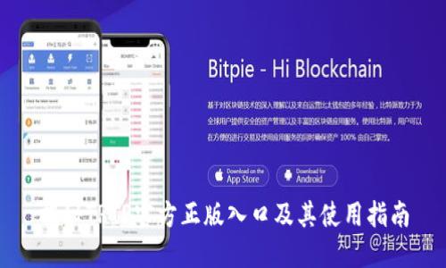 揭秘TPTP官方正版入口及其使用指南