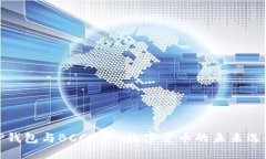 TP钱包与BCCM币：数字货币