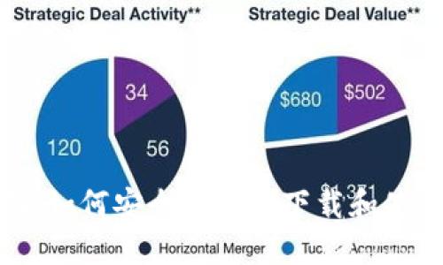 全面指南：如何安全高效地下载和使用TP钱包