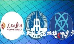 如何创建虚拟以太坊钱包