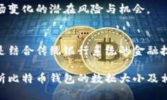 比特币钱包数据分析与发