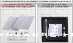 如何安全使用量子链以太