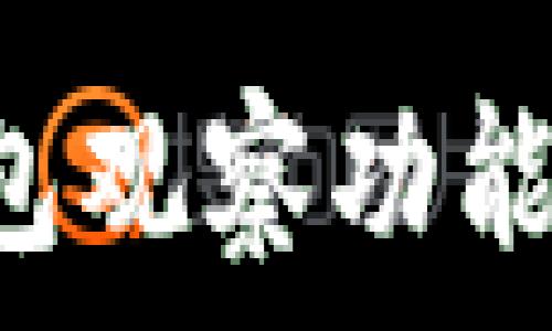   
如何正确关闭TP钱包观察功能，保障数字资产安全