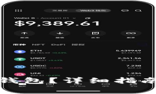 如何创建比特币钱包？详细指南与常见问题解答