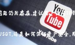 如何在TP钱包中管理USDT 