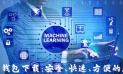 baioti比特币交易钱包下载