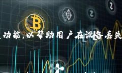 比特派钱包转币手续费详