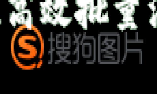 如何使用tp钱包实现高效批量注册：详细指南与技巧