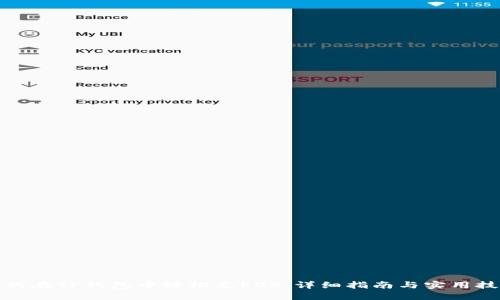 如何在TP钱包中轻松充EOS：详细指南与实用技巧