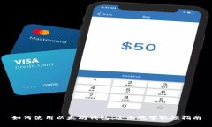 如何使用以太坊钱包：全面教学视频指南