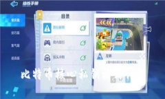 比特币核心私钥格式详解