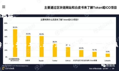 生成 Token 地址通常可以通过多种方式，具体取决于您所使用的区块链平台及其相应的类型。以下是生成 Token 地址的一些常见方法：

### 1. 使用加密货币应用

大多数Wallet应用（如MetaMask、Trust Wallet或Coinbase Wallet）都有创建新的功能。下面是一般的步骤：

#### 步骤一：下载并安装应用
- 在Google Play商店或Apple App Store中搜索并下载您选择的加密货币应用。

#### 步骤二：创建新
- 打开应用，选择“创建新”选项。根据应用提供的指导设置您的密码或PIN码。

#### 步骤三：备份助记词
- 会生成助记词，这是一组随机的单词，您必须妥善保存。助记词是恢复的唯一方式。

#### 步骤四：获取地址
- 在主界面，通常会看到您的地址，可以直接复制该地址用于转账或接收Token。

### 2. 使用区块链浏览器生成地址

对于某些区块链，例如以太坊，您可以使用区块链浏览器（如Etherscan）来生成地址。

#### 步骤一：创建
- 您可以使用以太坊的工具（如MyEtherWallet或以太坊的命令行工具）创建一个新的以太坊地址。

#### 步骤二：访问浏览器
- 访问Etherscan等区块链浏览器，通过输入您的地址或助记词来验证和查看信息。

### 3. 使用硬件

硬件是存储加密货币的安全设备（如Ledger或Trezor）。它们通常提供直接生成地址的选项。

#### 步骤一：连接硬件
- 将硬件通过USB或蓝牙连接到您的计算机或移动设备。

#### 步骤二：设置
- 按照设备上的说明生成新地址和助记词。

### 4. 加入区块链项目生成地址

在某些情况下，您可能需要加入特定的区块链项目，在中创建Token。这通常涉及到提供一些信息以生成地址。

#### 步骤一：注册
- 在项目网站上注册账户。

#### 步骤二：创建
- 按照项目提供的步骤创建您的并获取相应的Token地址。

### 结论

生成Token地址通常是一个简单的过程，依赖于您选择的类型和工具。无论您选择哪种方式，都应该保证备份助记词并使用强密码，以确保您的资产安全。

如果您还有其他关于Token的问题，欢迎随时提问！